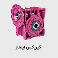 گیربکس ایلماز