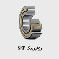 رولبرینگ skf