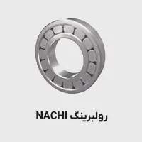 رولبرینگ nachi