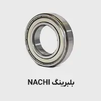 بلبرینگ nachi