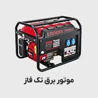 موتور برق تکفاز