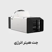 جت هیتر انرژی