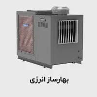 بهارساز انرژی