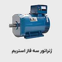ژنراتور تکفاز