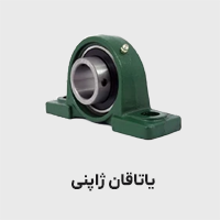 یاتاقان ژاپنی