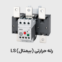 رله حرارتی LS