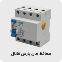 محافظ جان پارس فانال