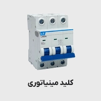 کلید مینیاتوری MCB