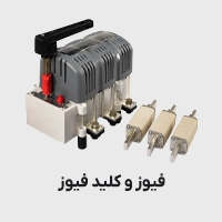 فیوز و کلید فیوز