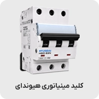 کلید مینیاتوری هیوندا