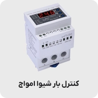 کنترل بار شیوا امواج