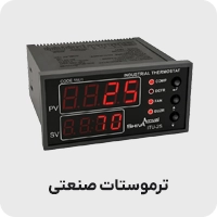 ترموستات صنعتی