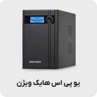 یو پی اس هایک ویژن