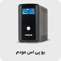 یو پی اس مودم