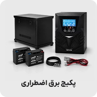 پکیج برق اضظراری