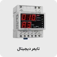 تایمر دیجیتال