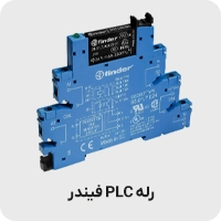 رله PLC فیندر