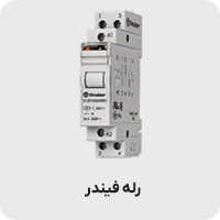 رله فیندر