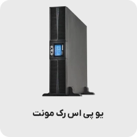 یو پی اس رک مونت