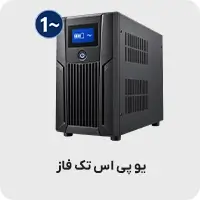 یو پی اس تک فاز