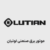 موتور برق صنعتی لوتیان