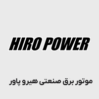 موتور برق صنعتی هیرو پاور
