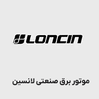 موتور برق صنعتی لانسین