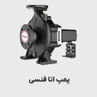 پمپ حلزونی اتا فنسی