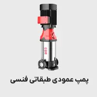 پمپ عمود طبقاتی فنسی