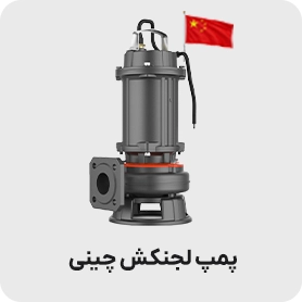 لجن کش چینی