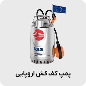 کف کش اروپایی