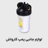 لوازم جانبی پمپ کارواش