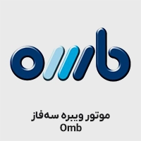 موتور ویبره OMB ایتالیا سه فاز