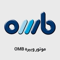 موتور ویبره OMB ایتالیا