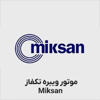 موتور ویبره میکسان تک فاز