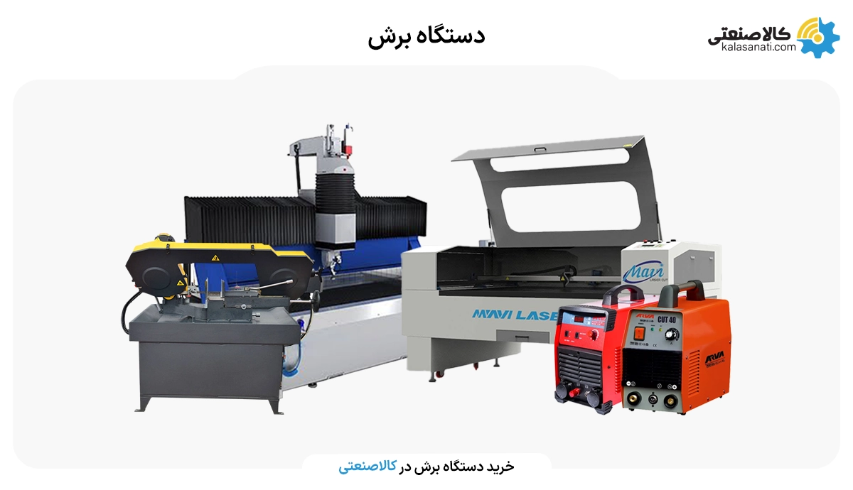 دستگاه برش