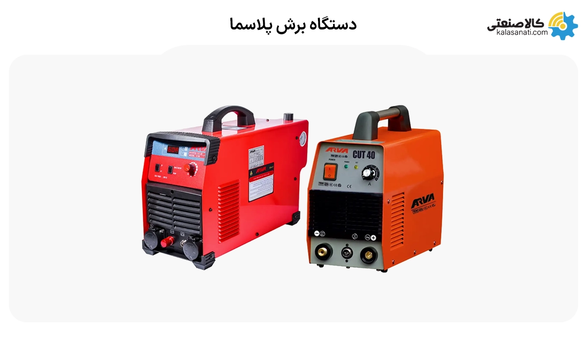 دستگاه برش پلاسما