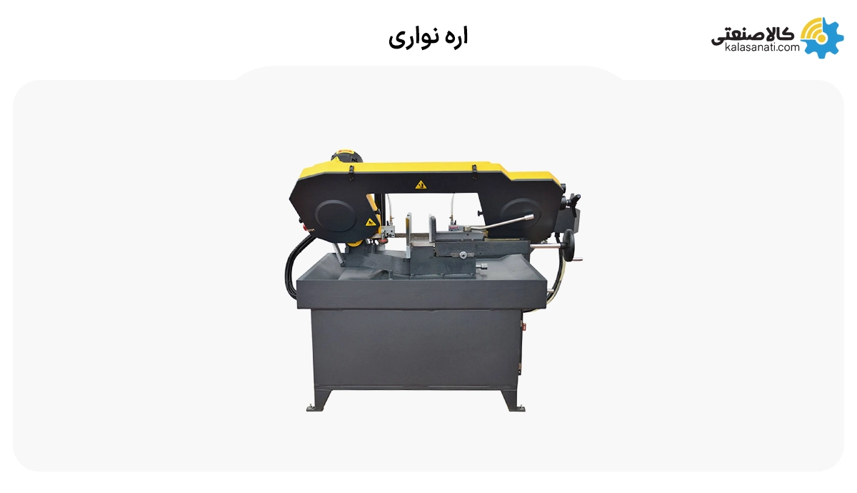 اره نواری
