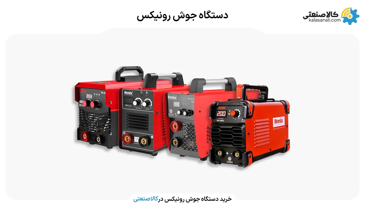 دستگاه جوش رونیکس
