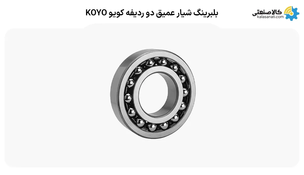 بلبرینگ شیار عمیق دو ردیفه کویو