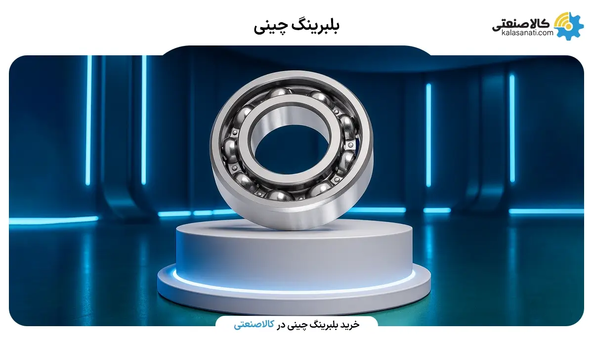 بلبرینگ چینی