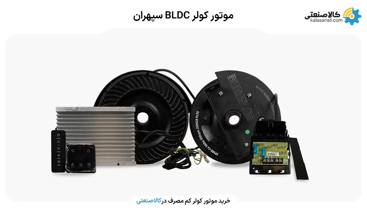 موتور کولر bldc سپهران