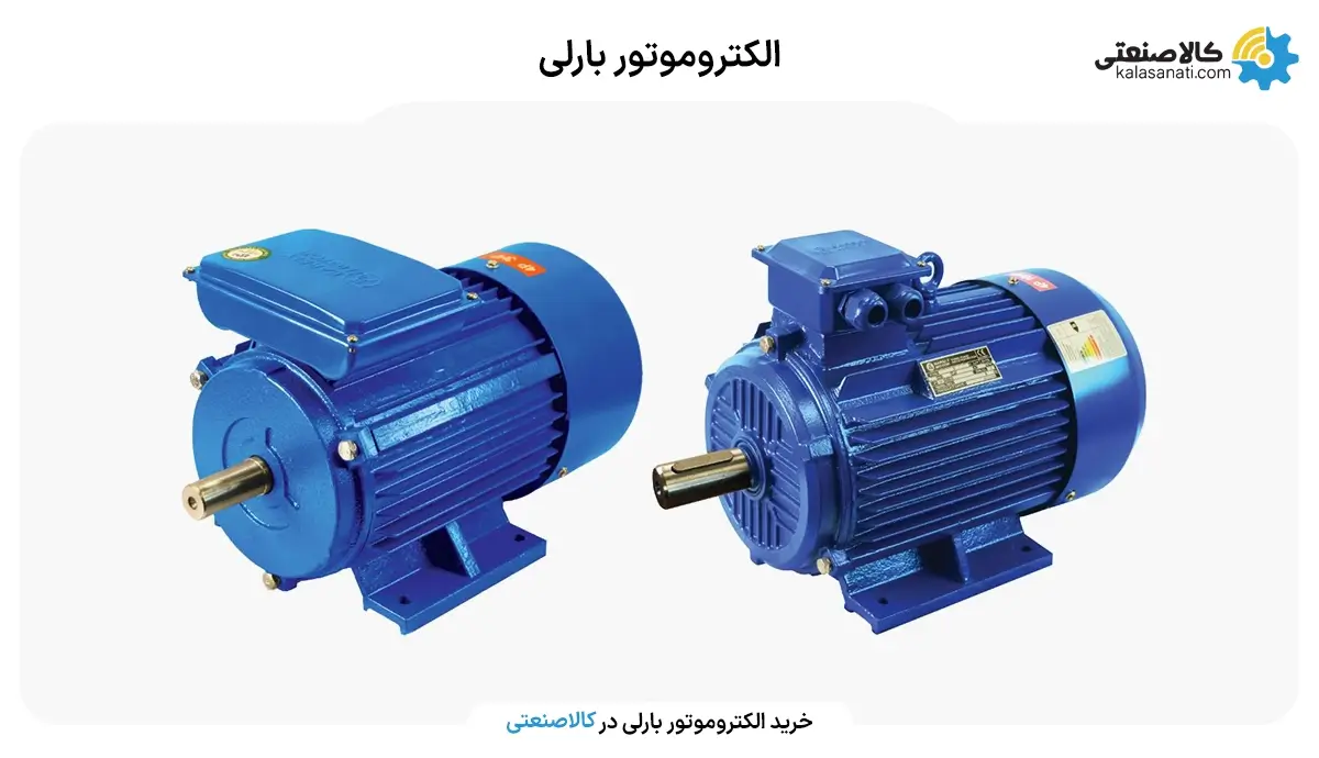 الکتروموتور بارلی