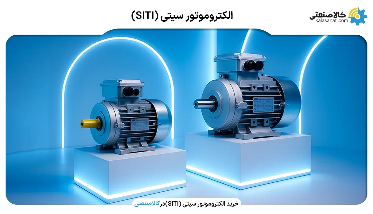 خرید الکتروموتور سیتی