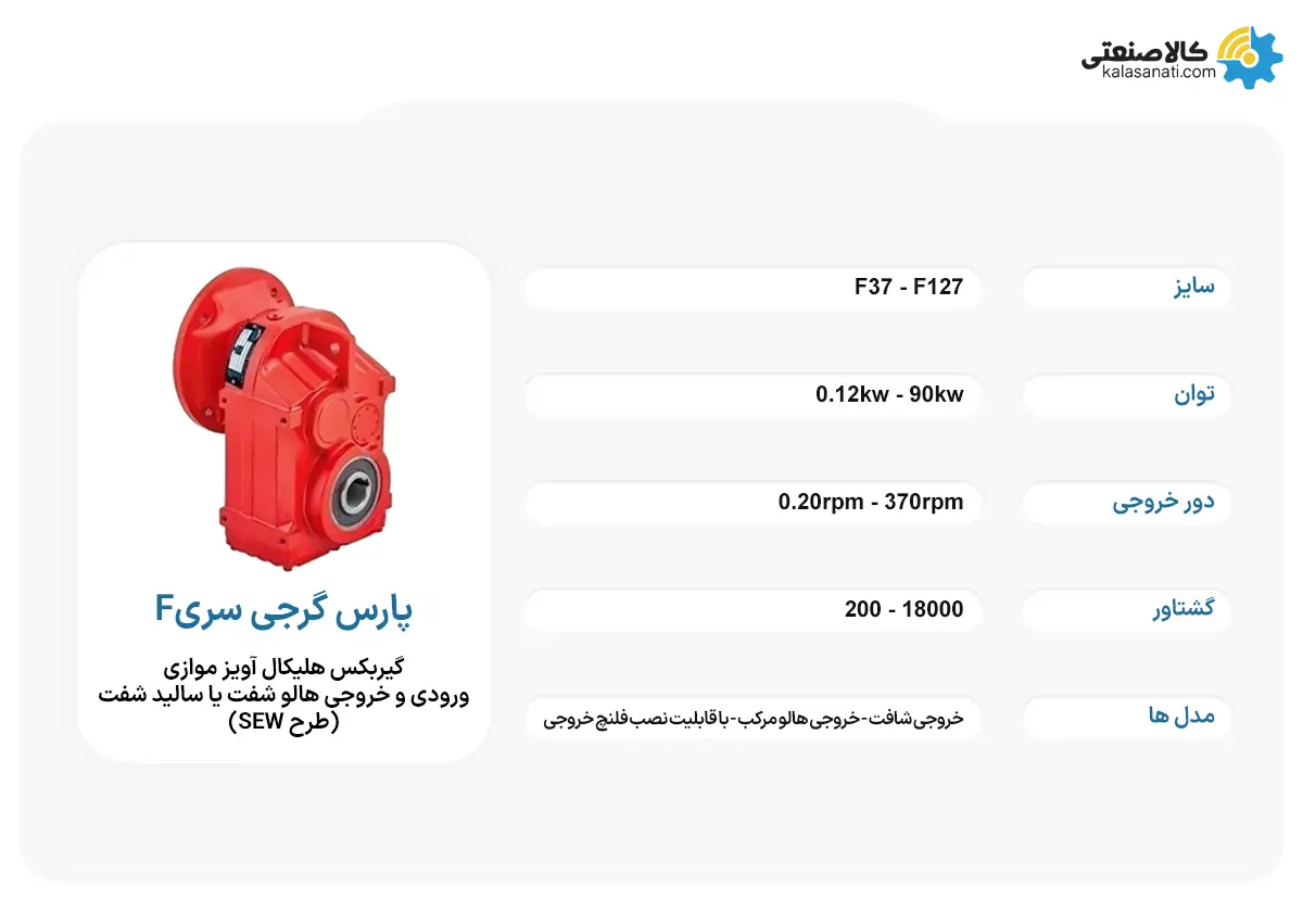 گیربکس پارس گرجی