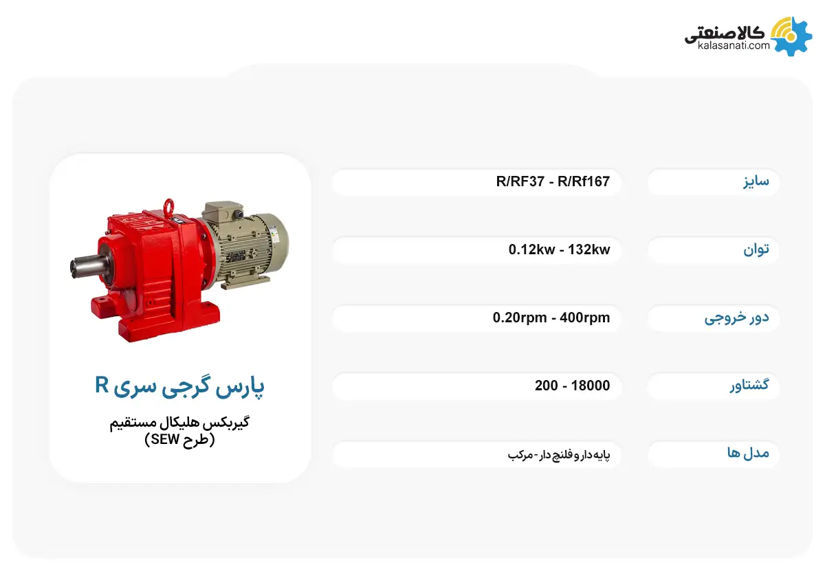 گیربکس پارس گرجی