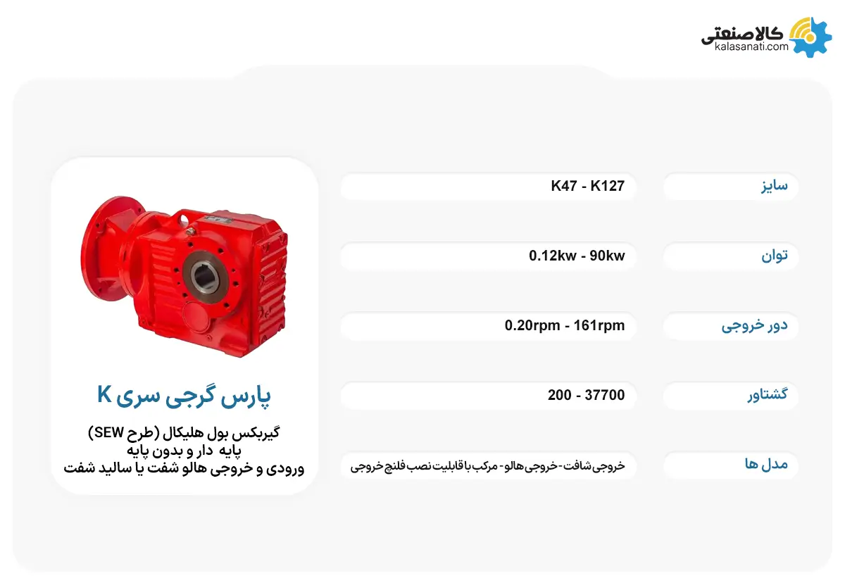 گیربکس پارس گرجی