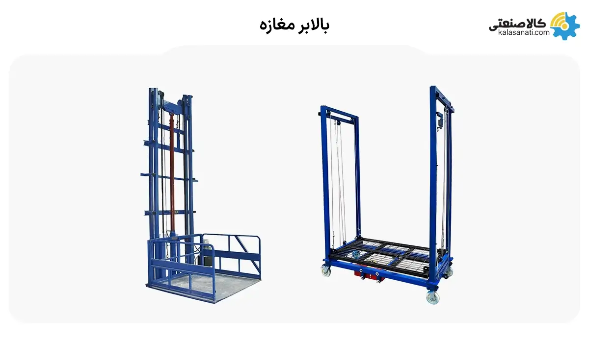 بالابر مغازه