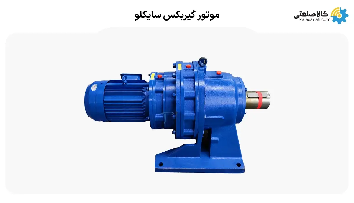 موتورگیربکس سایکلو