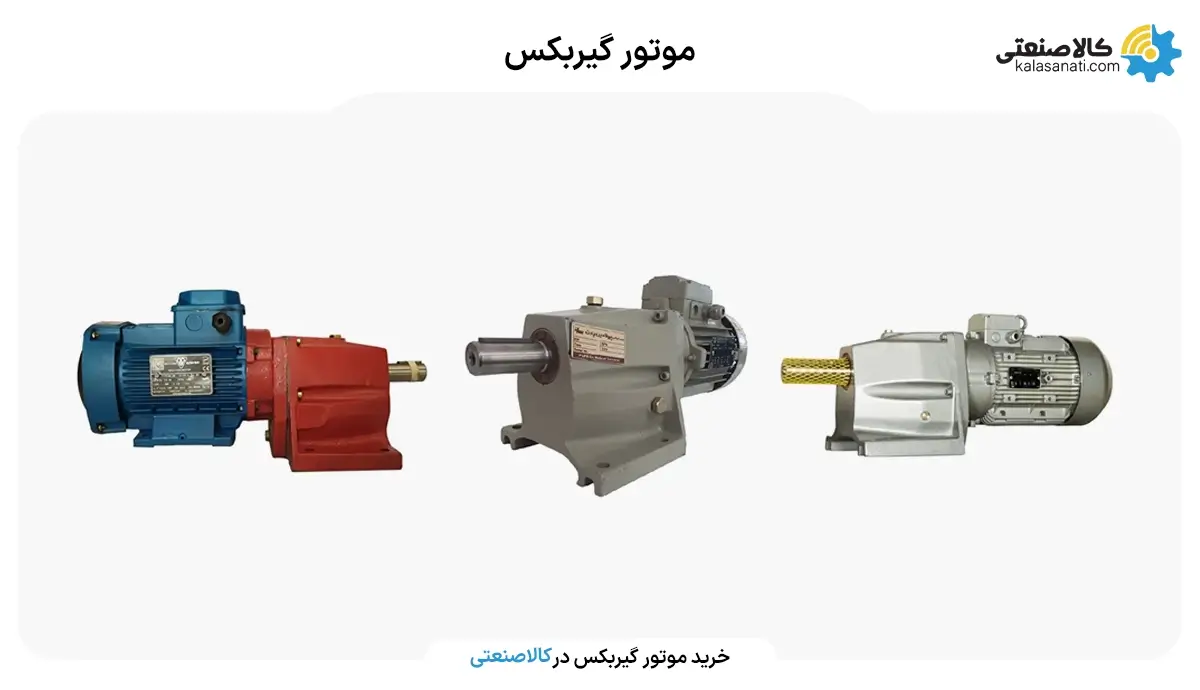 موتور گیربکس